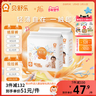 贝舒乐纸尿裤拉拉裤S真芯爱M夏季L干爽XL透气2XL婴儿超轻薄尿不湿