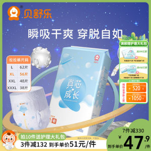 贝舒乐真芯成长轻薄拉拉裤L男女XL夏季2XL婴儿尿不湿3XL码学步裤