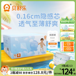 贝舒乐纸尿裤XL真芯薄M婴儿L夏季超薄干爽透气XXL男女宝宝尿不湿