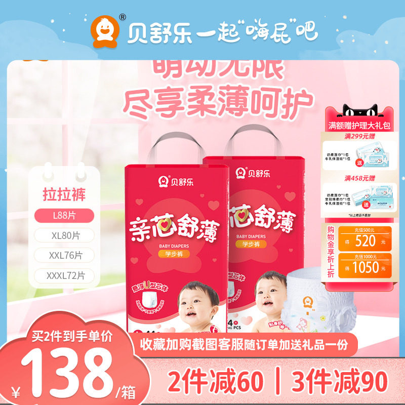 贝舒乐拉拉裤亲芯舒薄L超薄干爽XL男女宝2XL婴儿尿不湿3XL学步2包