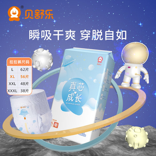 婴儿拉拉裤贝舒乐超薄干爽能吸