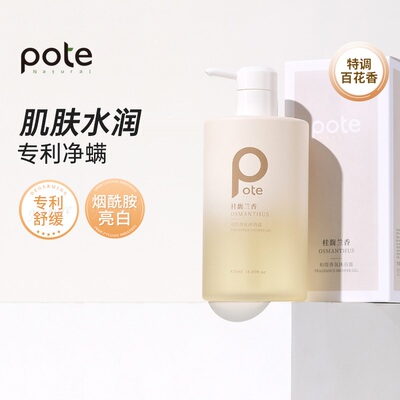 柏缇馥桂兰香清爽留香沐浴露