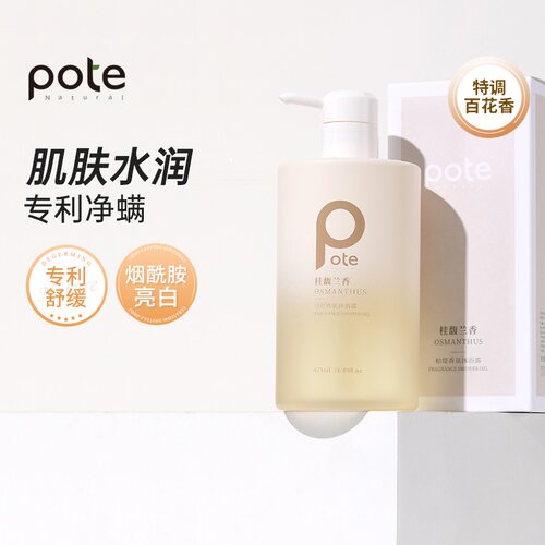 柏缇馥桂兰香清爽留香沐浴露