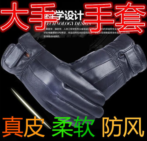 男士加大码保暖冬季羊皮手套
