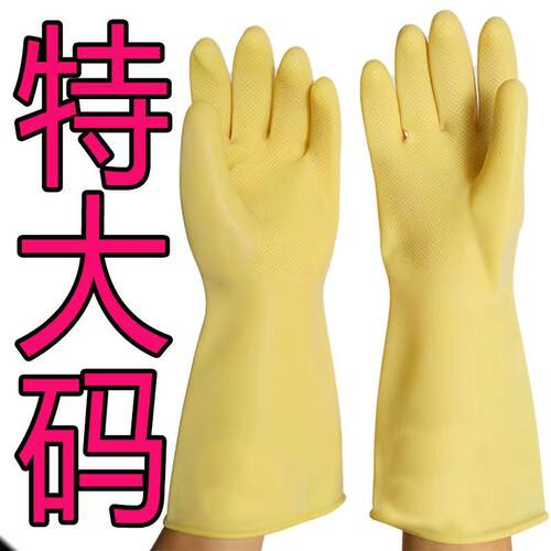 加肥加宽松特大号防水洗车大口橡胶手套女乳胶厨房洗碗男士加大码
