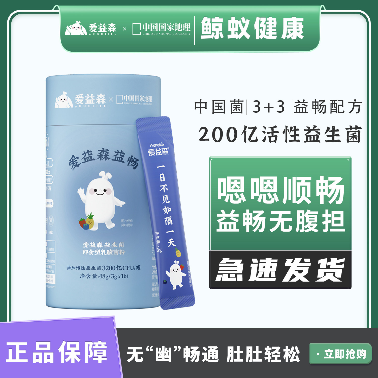佳贝艾特爱益森成人益畅益生菌益生元肠胃肠道成人即食乳酸菌粉高性价比高么？