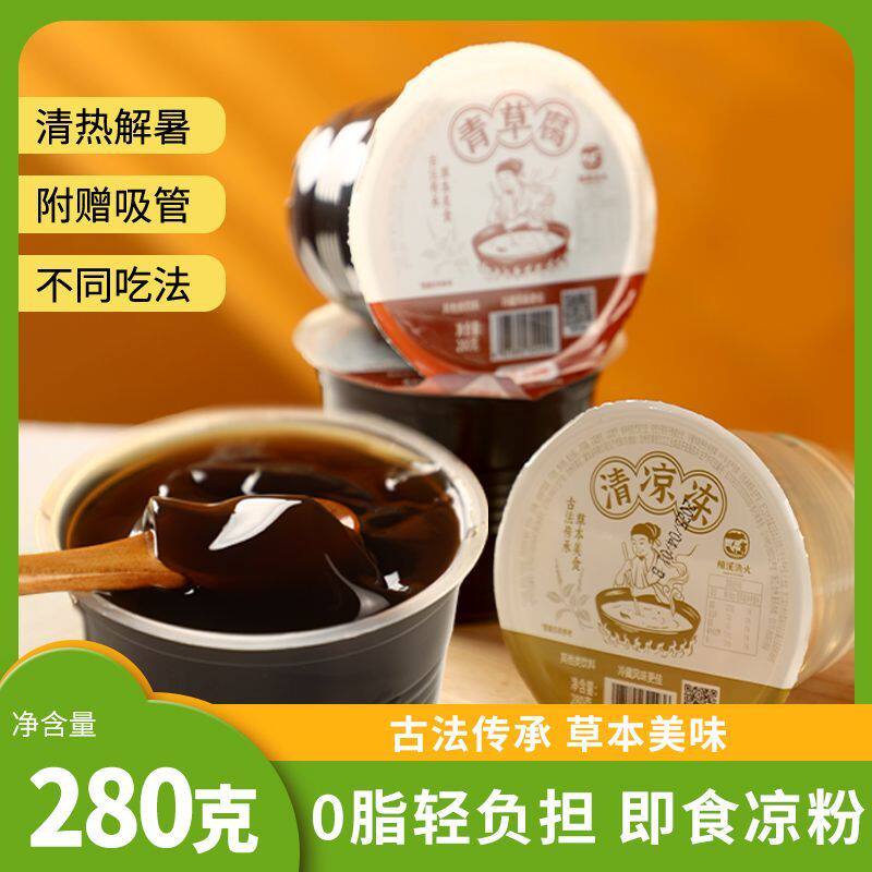 楠溪渔火即食凉粉清凉冻青草腐草本古法烧仙草夏季饮品解暑解渴