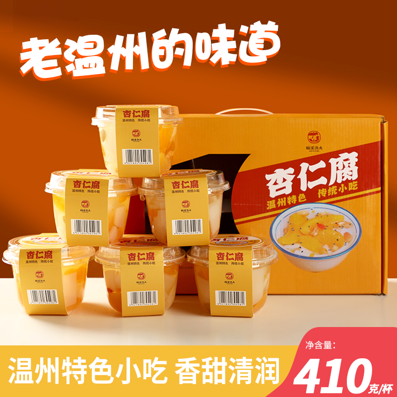 正宗温州老味道杏仁腐新鲜果肉椰果糖水饮料清凉夏日甜品