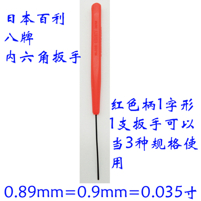 百利eight-ex1字形内六角扳手