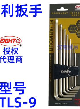 EIGHT-EX日本百利内六角扳手八牌特长公制TLS-9/7S/8/6加长钻石头