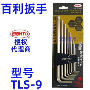 EIGHT 6加长钻石头 EX日本百利内六角扳手八牌特长公制TLS