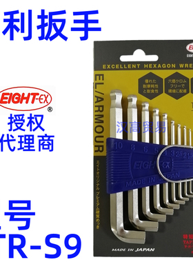 百利内六角扳手TTR-S9/8/7-9Z公英制球头短尾钻石头八牌EIGHT-EX