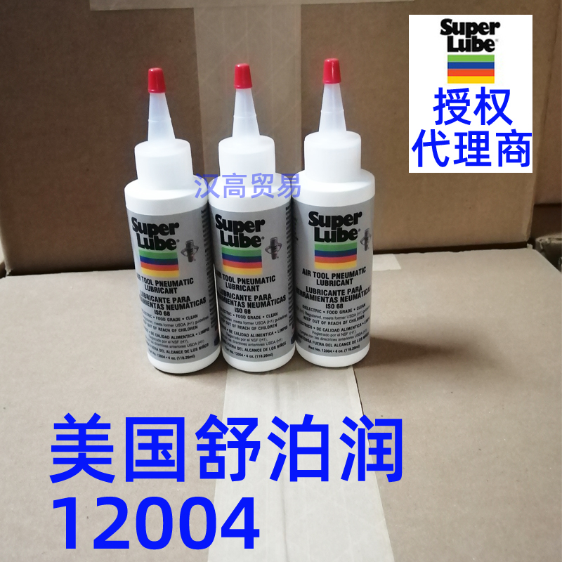 舒泊润superlube食品级油脂