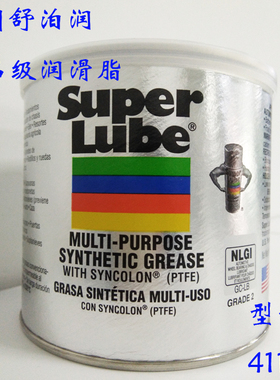 美国舒泊润Super Lube食品级润滑白油多用途轴承/齿轮润滑油/脂