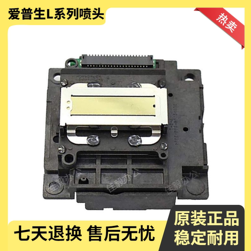 爱普生EPSONL4168L4158L3118L3119L3158L1119L1118喷头原装打印头