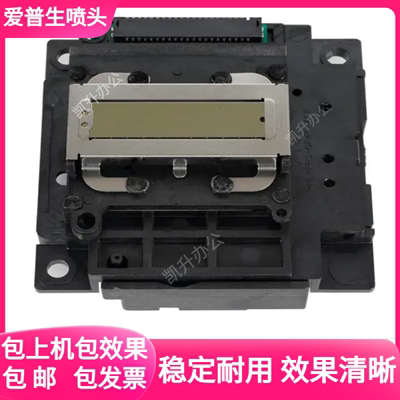 爱普生EPSONL3218L3258L4268L1218L4266L3219L4263打印头原装喷头