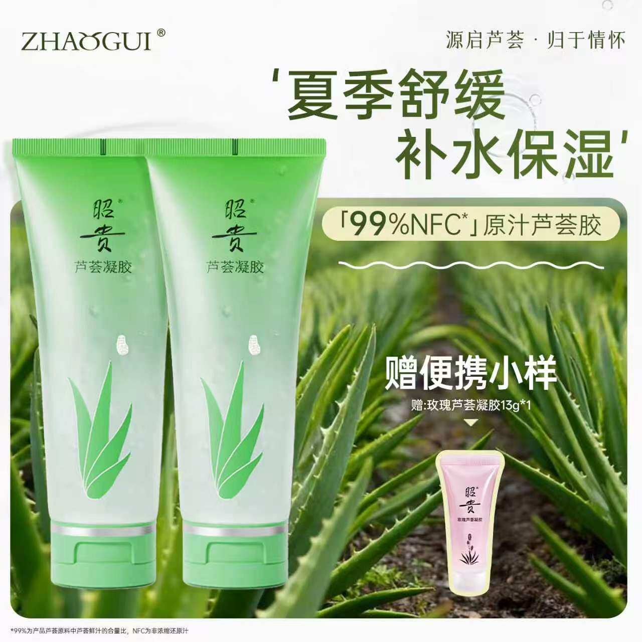 昭贵芦荟胶祛痘专用凝胶汁晒后舒缓敷面膜紧致芦荟膏补水保湿正品