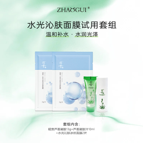 【优先试用】昭贵芦荟凝胶面膜尝鲜装