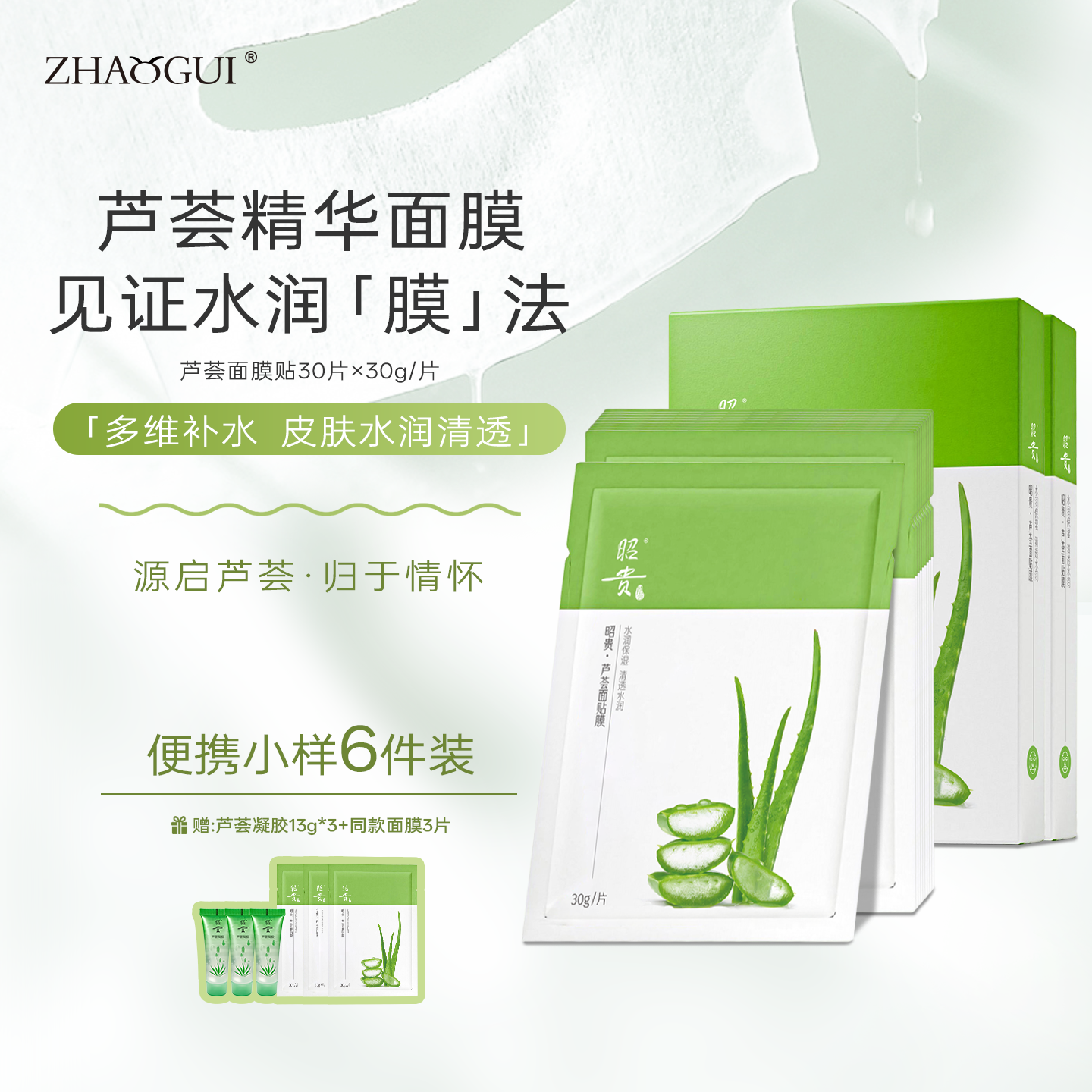 昭贵芦荟面膜晒后补水清爽滋润面贴膜油皮保湿无香正品官方