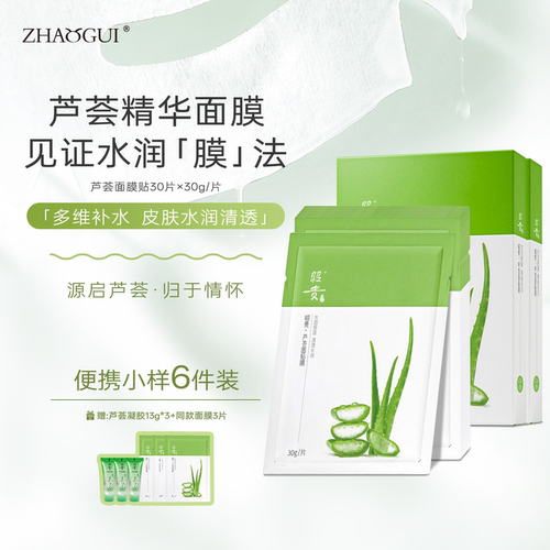 昭贵芦荟面膜晒后补水清爽滋润面贴膜油皮保湿无香正品官方