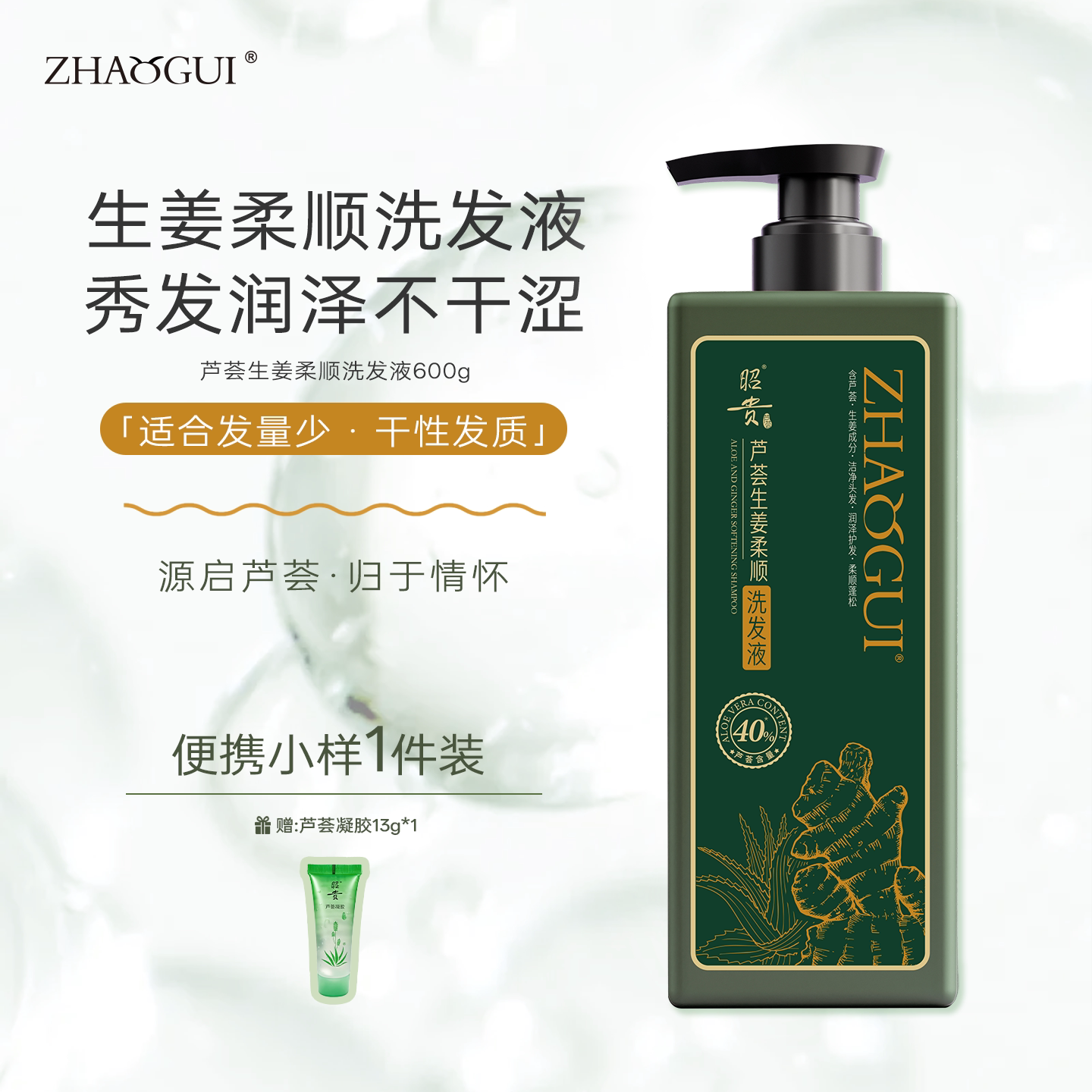 昭贵生姜柔顺洗发水头皮清爽绵密泡沫易冲洗植萃配方洗发露