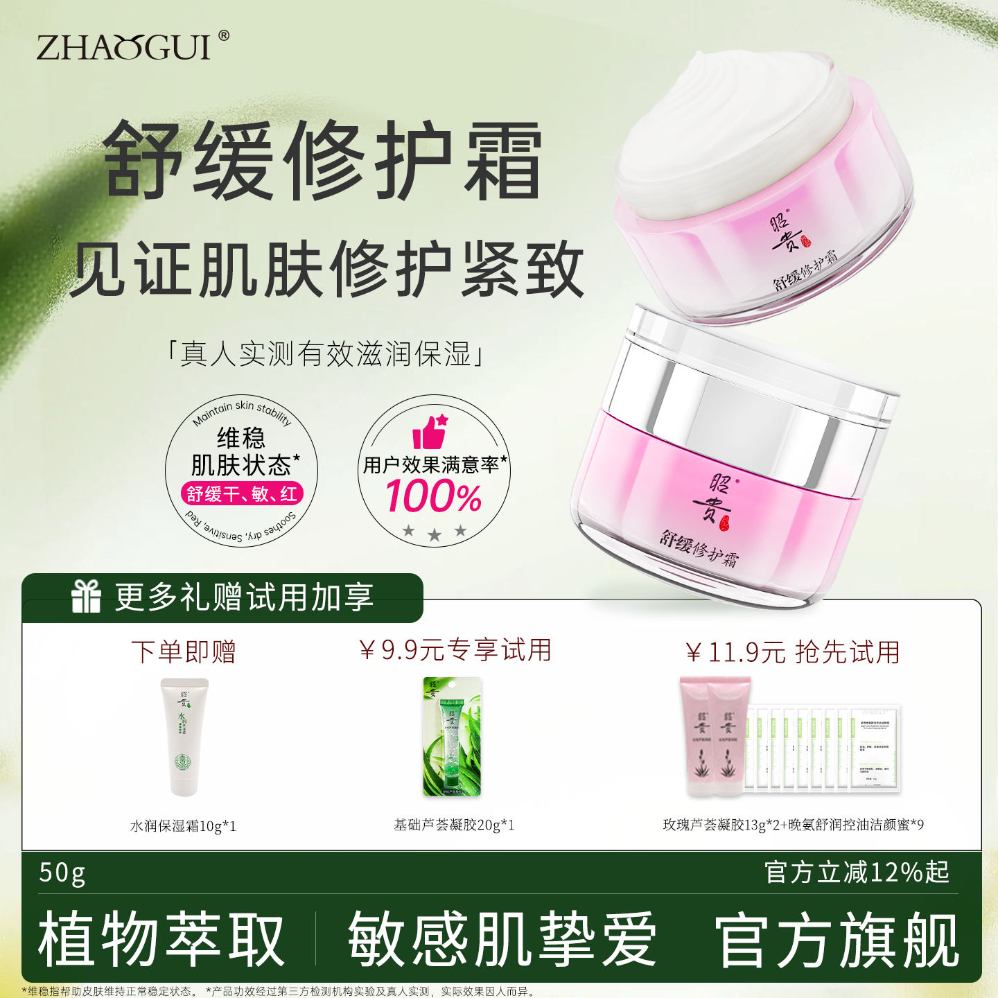 昭贵芦荟舒缓修护紧致面霜屏障保湿轻盈滋润霜敏感肌适用霜护肤品