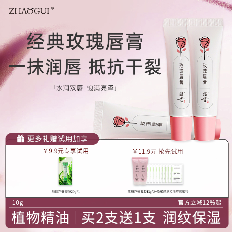 昭贵玫瑰精油润唇膏无香精补水保湿双唇起皮防干裂饱满亮光唇膏女