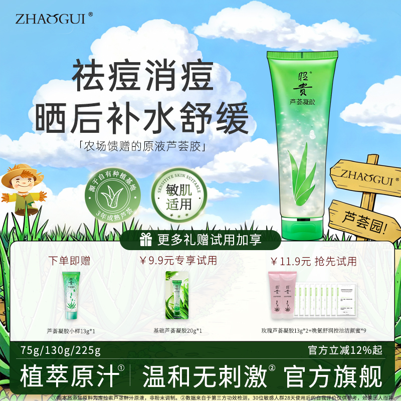 20余年国货品质昭贵芦荟胶