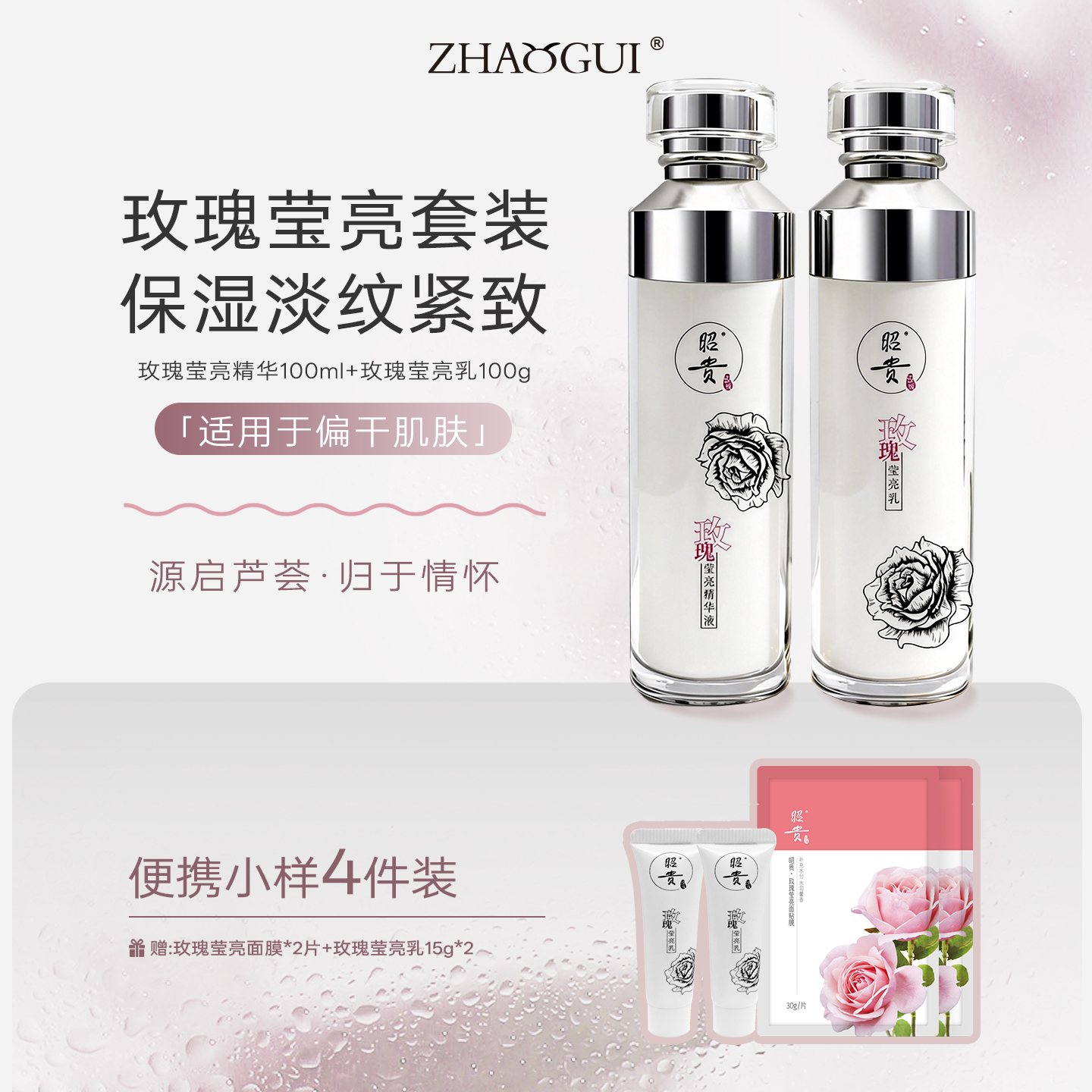 昭贵玫瑰莹亮套装礼盒芳香抗皱紧致精华水乳组合淡化细纹保湿霜