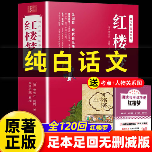【白话文无删减】红楼梦中小学生