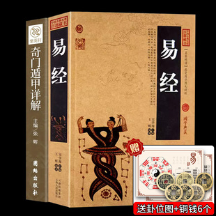 风水入门 奇门 周易全书文白对照原文译文图解风水学杂说奥秘智慧真 易经全集正版 国学经典 易经 很容易 哲学畅销书籍 原文