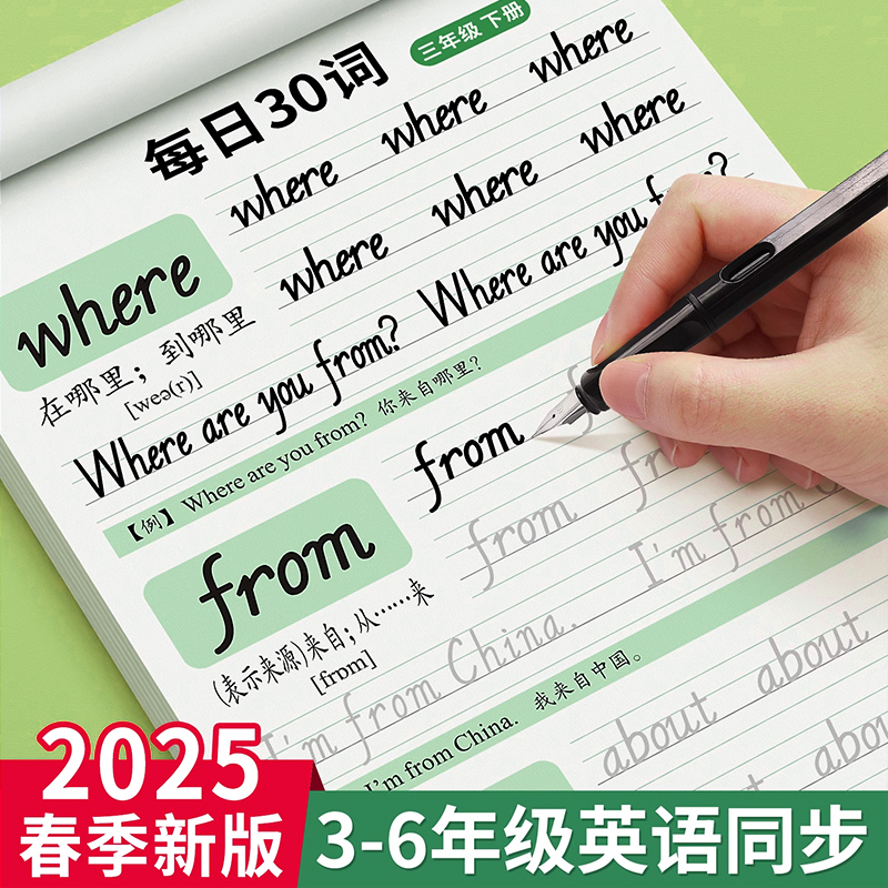 三年级英语字帖下册手写体斜体