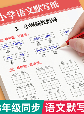 2026新版一年级拼音拼读训练字帖小学生语文活页默写纸二三年级上册下册人教版看拼音写生字词语同步教材每日一练生字组词描红本