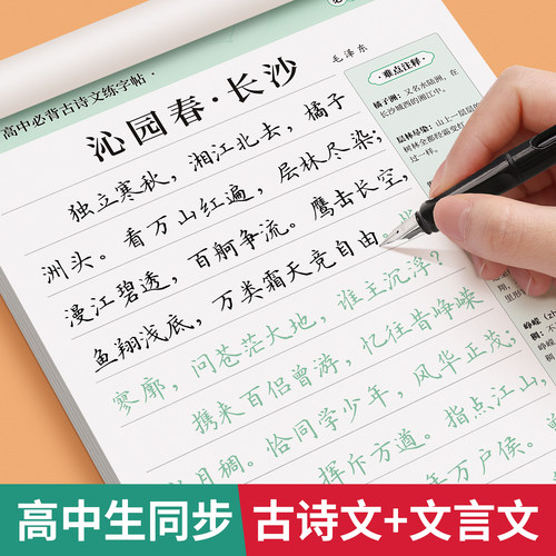 高中生同步古诗文文言文字帖高考