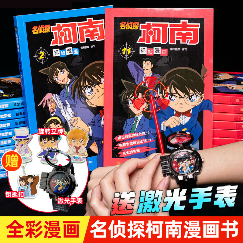 柯南漫画书全套50册探案系列