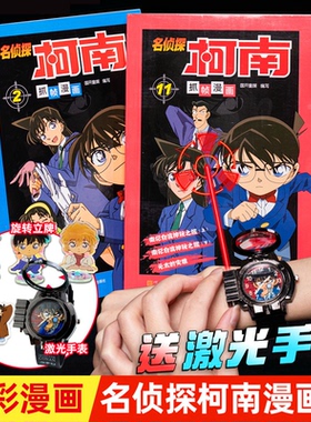 【送激光手表】柯南漫画书全套50册探案系列周边盲盒儿童名侦探柯南推理小说故事书男孩破案思维逻辑书动漫三四五六年级课外书阅读