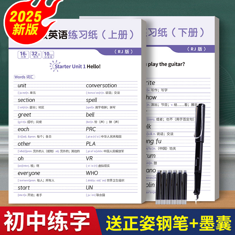 七年级英语字帖衡水体课本同步