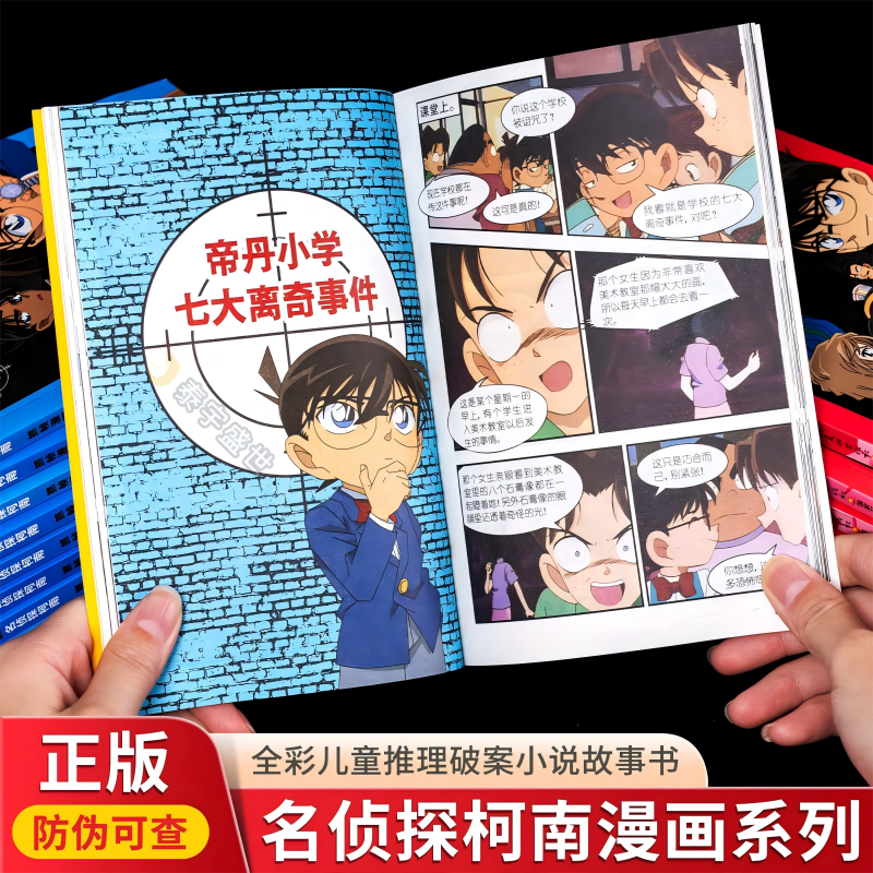 【送柯南吧唧】柯南漫画书全套50册探案系列周边盲盒儿童名侦探柯南推理小说故事书男孩破案思维逻辑书动漫三四五六年级课外书阅读