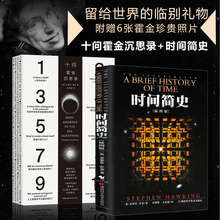霍金经典著作【2套装】十问沉思读物1
