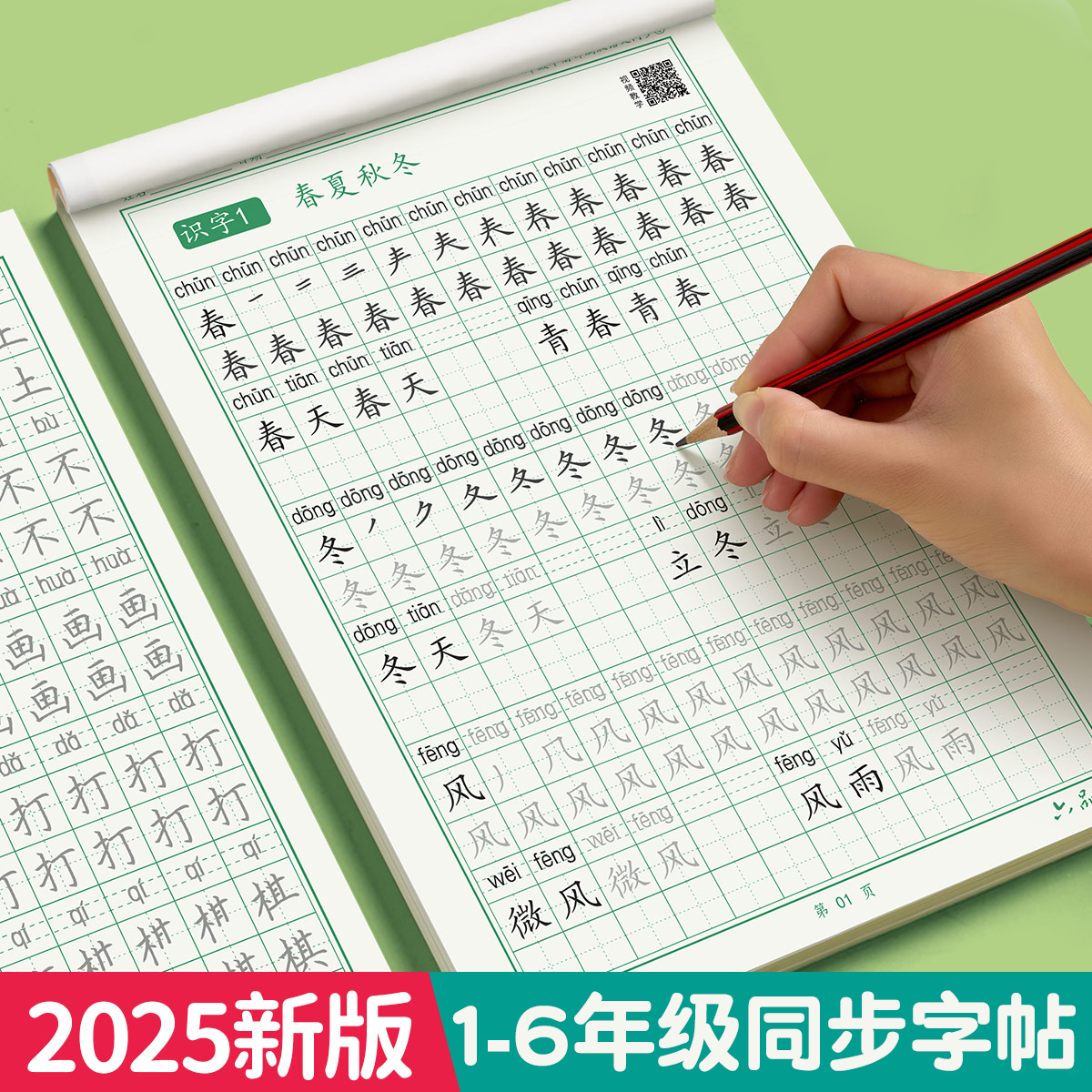2025新版一二三年级语文同步字帖