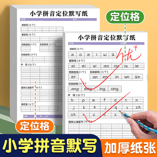 拼音专项训练一年级汉语26个拼音