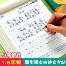 小学生古诗词练字帖一年级二年级三年级上下册同步人教版练字本语文课本必背古诗词每日一练儿童专用楷书临摹描红本硬笔钢笔练字帖