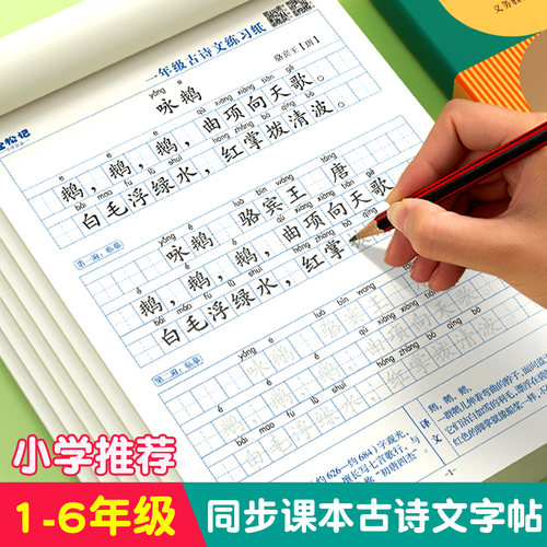小学生古诗词1-6年级硬笔练字帖