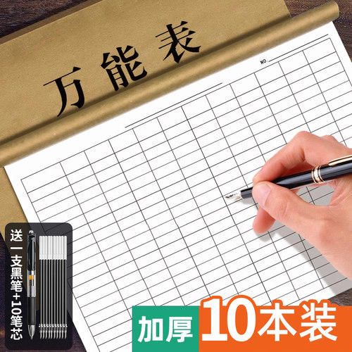 万能表格本空白表格本记账本登记本签到表工资表库存表盘点明细表