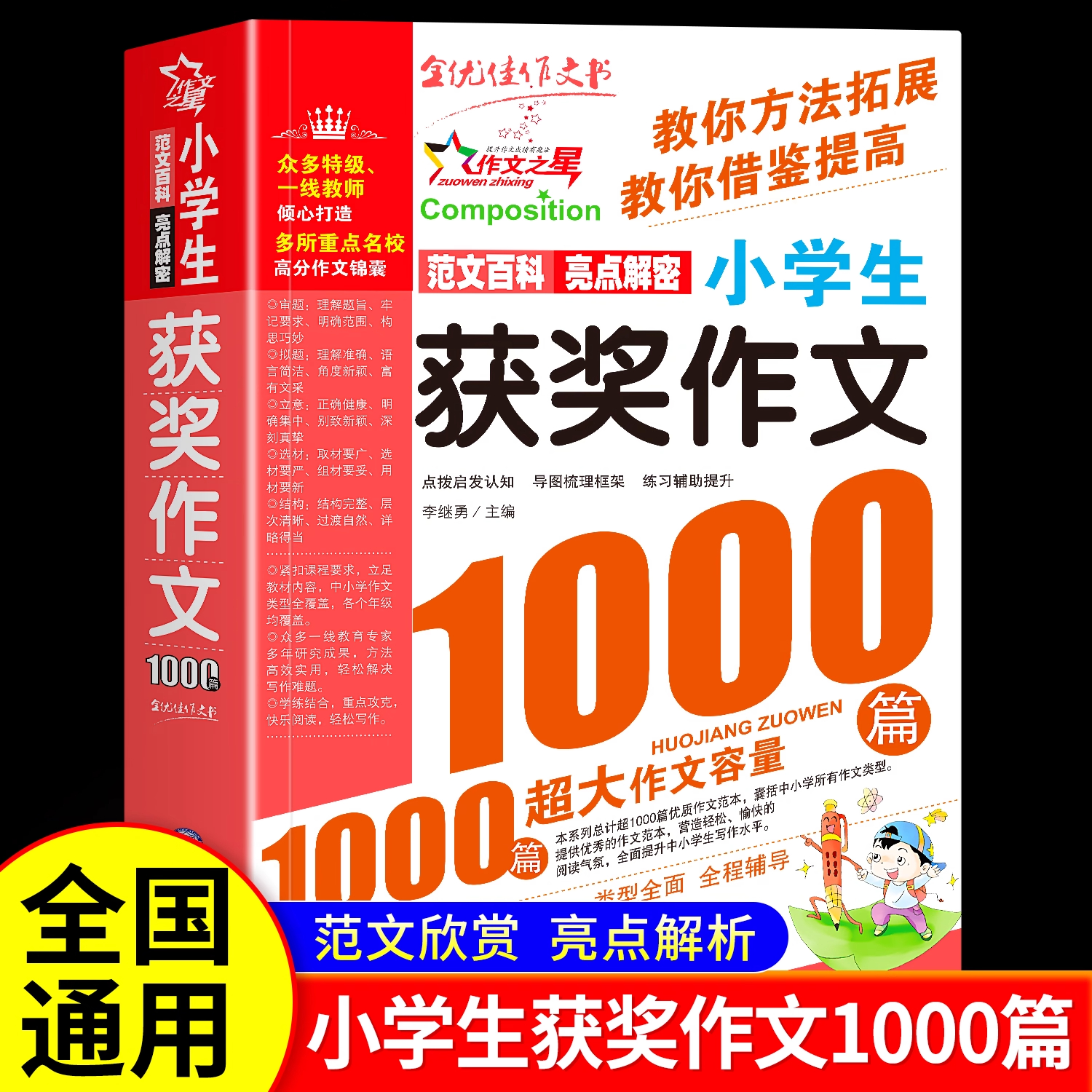 小学生作文大全获奖作文1000篇