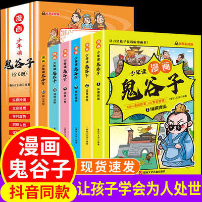 鬼谷子漫画版全套6册儿童版