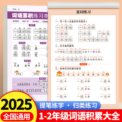 词语积累大全练字帖小学生专用