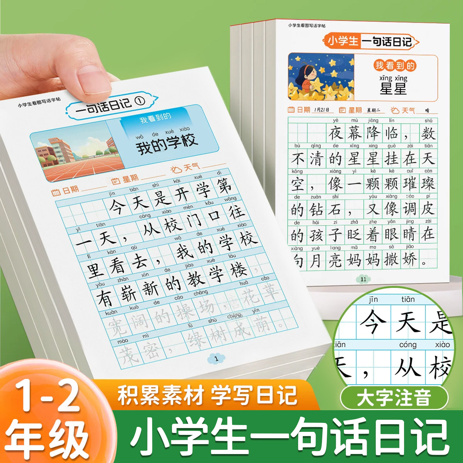 一句话日记练字帖小学生专用一年级看图写话专项训练字帖二三年级每日一练语文人教版上下册硬笔书法练字本幼小衔接儿童楷书练习本,书籍/杂志/报纸,练字本/练字板,淘宝优惠券,粉丝福利购,淘宝优惠卷