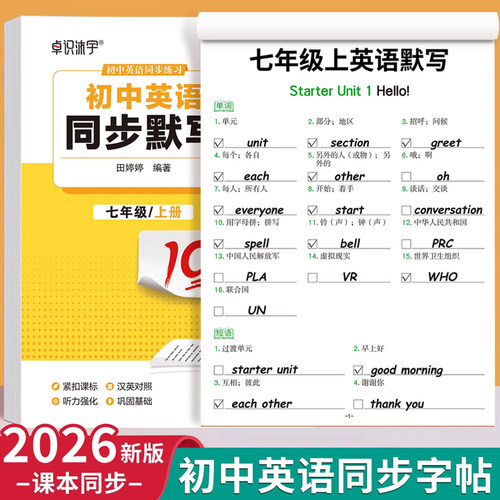 秋季新版衡水体英语字帖七年级上