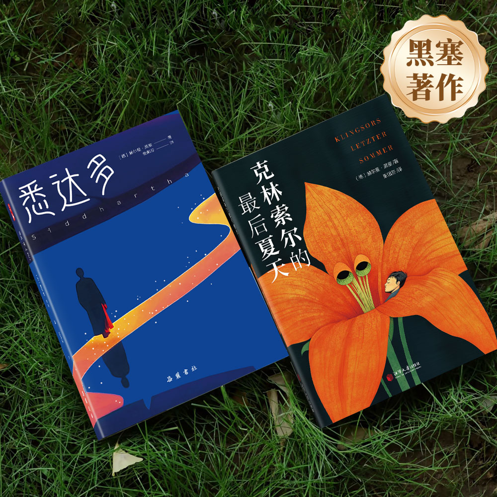 赠书签】正版克林索尔的最后夏天